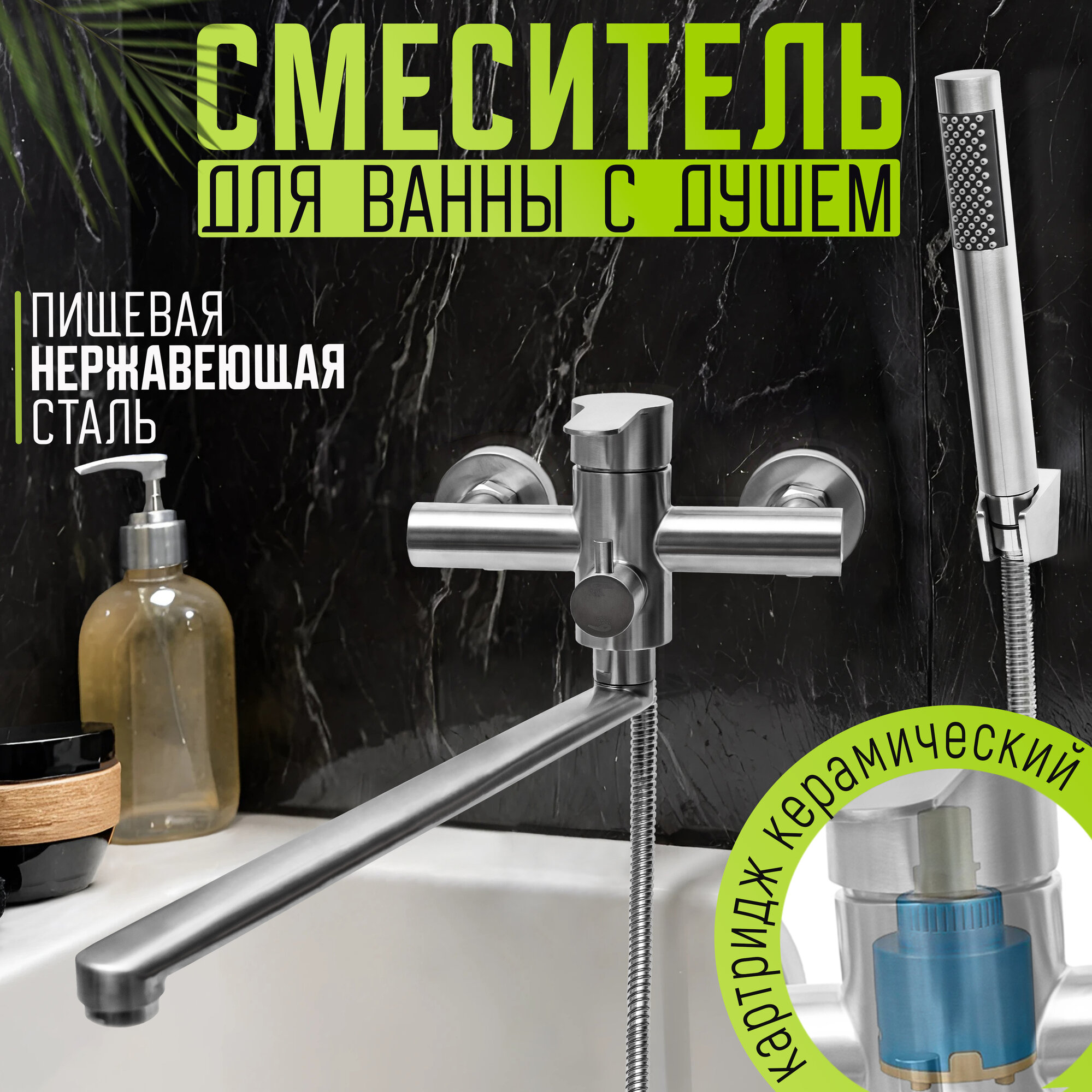 Смеситель для ванны и душа с длинным поворотным изливом, однорычажный, с лейкой для душа, кран в ванную