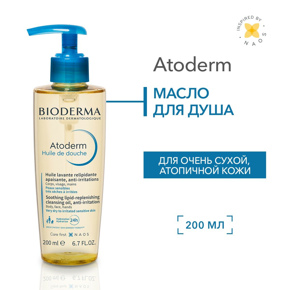 BIODERMA Atoderm Ультрапитательное масло для душа для сухой, чувствительной и атопичной кожи, 200 мл