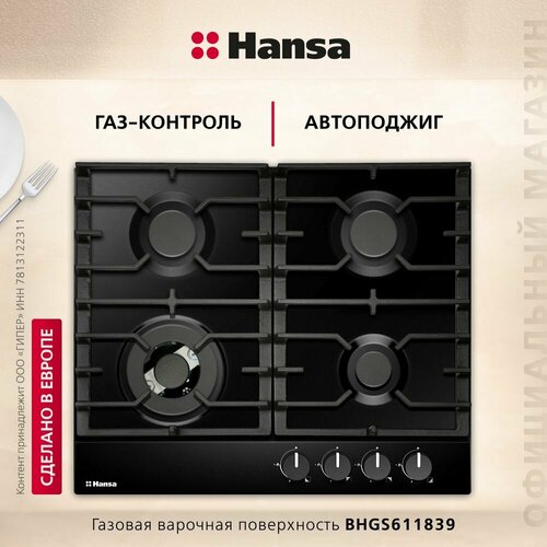 Газовая поверхность Hansa BHGS611839 черный 59 см автоподжиг газ-контроль WOK 2379000₽