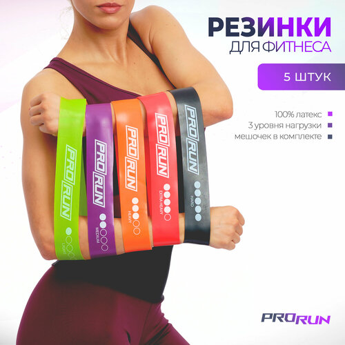 Фитнес резинки ProRun набор 5 шт латексные 100-4849 690₽