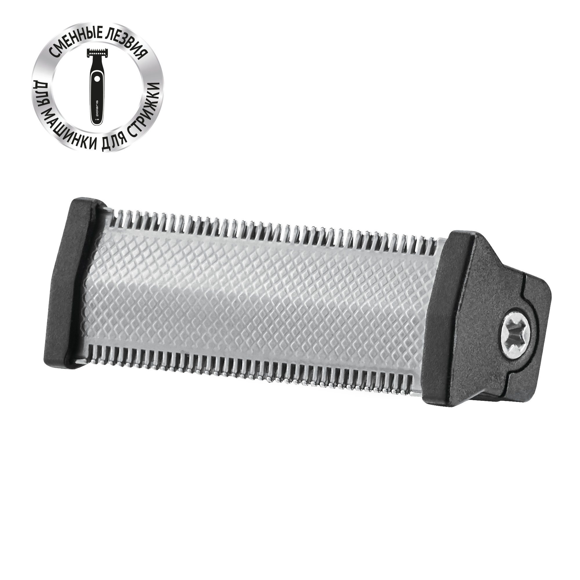 Сменные лезвия PHCB 0303 для машинки, для стрижки Polaris PHC 0303RB и PHC 0202R