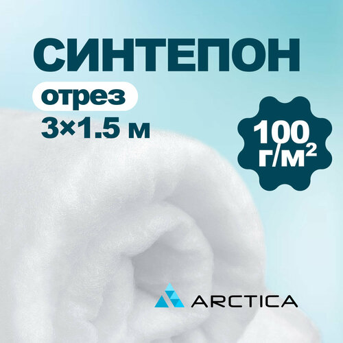 Синтепон полотно 100 г м2 полотно 3х15 ткань для рукоделия и шитья наполнитель для игрушек и подушек одеял матрасов и мебели утеплитель для одежды 618₽