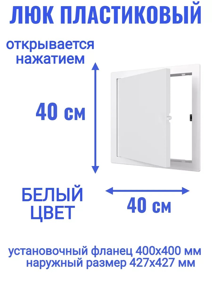 Люк ревизионный L4040N 400x400