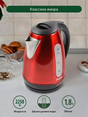 Изображение товара Электрический чайник MARTA MT-1089 красный рубин металлический 1,8 л