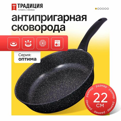 фото Сковорода антипригарная литая 22см оптима тм традиция готовить с любовью