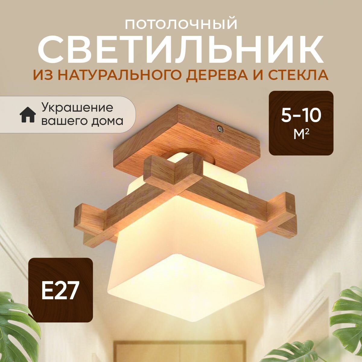 Люстра потолочная светодиодная подвесная, светильник в спальню, зал, детскую, кухню. Дерево, Е27