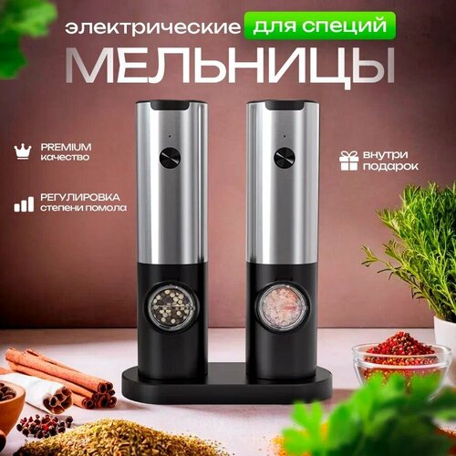 Электрическая мельница для специй с зарядкой через USB