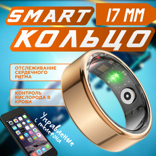 Умное смарт кольцо 17 размер, часы пульсометр спортивный, фитнес браслет на палец, измерение давления, мониторинг здоровья, женский и мужской/ shopping white