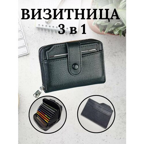 Визитница , фактура перфорированная, черный