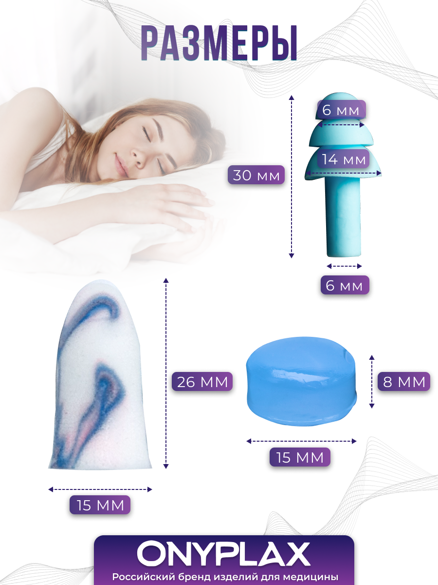 Картинки Беруши для сна Onyplax, многоразовые, для плавания, 8 шт, противошумные