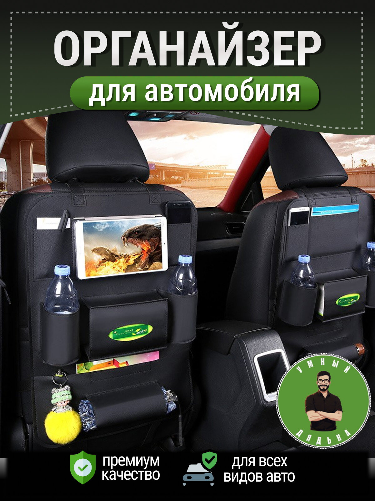 Органайзер на спинку сиденья, искусственная кожа, 7 карманов, крепление на липучке, черный