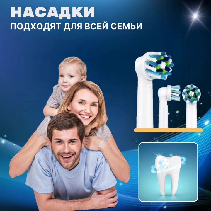 Насадки для зубной щетки совместимые с Oral-b (Braun) 4 шт — фото 1