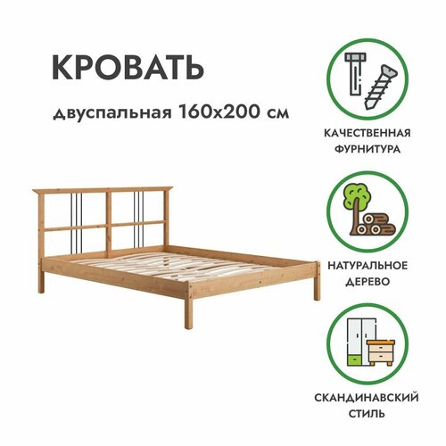 Кровать двуспальная 160х200 массив сосны светло-коричневая войвыв (рикене), Profi&Hobby