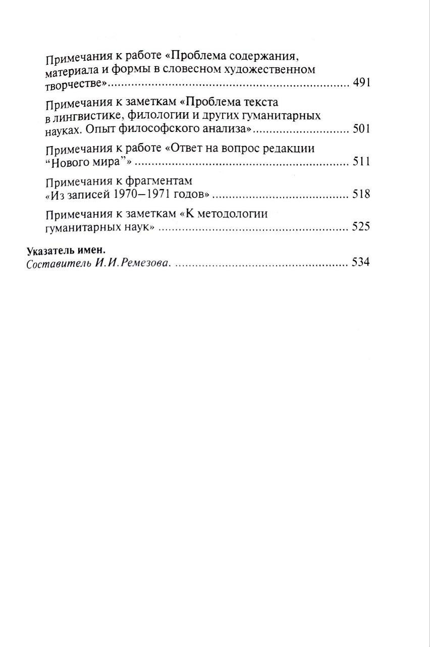 Автор и герой в эстетическом событии - фото №4