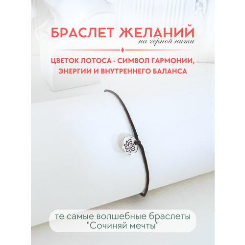 фото Браслет-нить сочиняй мечты, 1 шт., размер 20 см, черный, серебристый