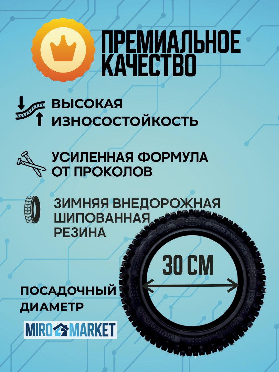 Покрышка шипованная внедорожная для электровелосипеда Kugoo V3 pro, V3 pro +, 16*3.0 -2шт — фото 1