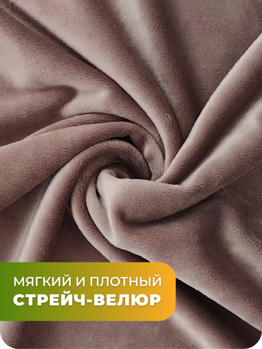 Чехол на подлокотники дивана 2 штуки велюр капучино — фото 1