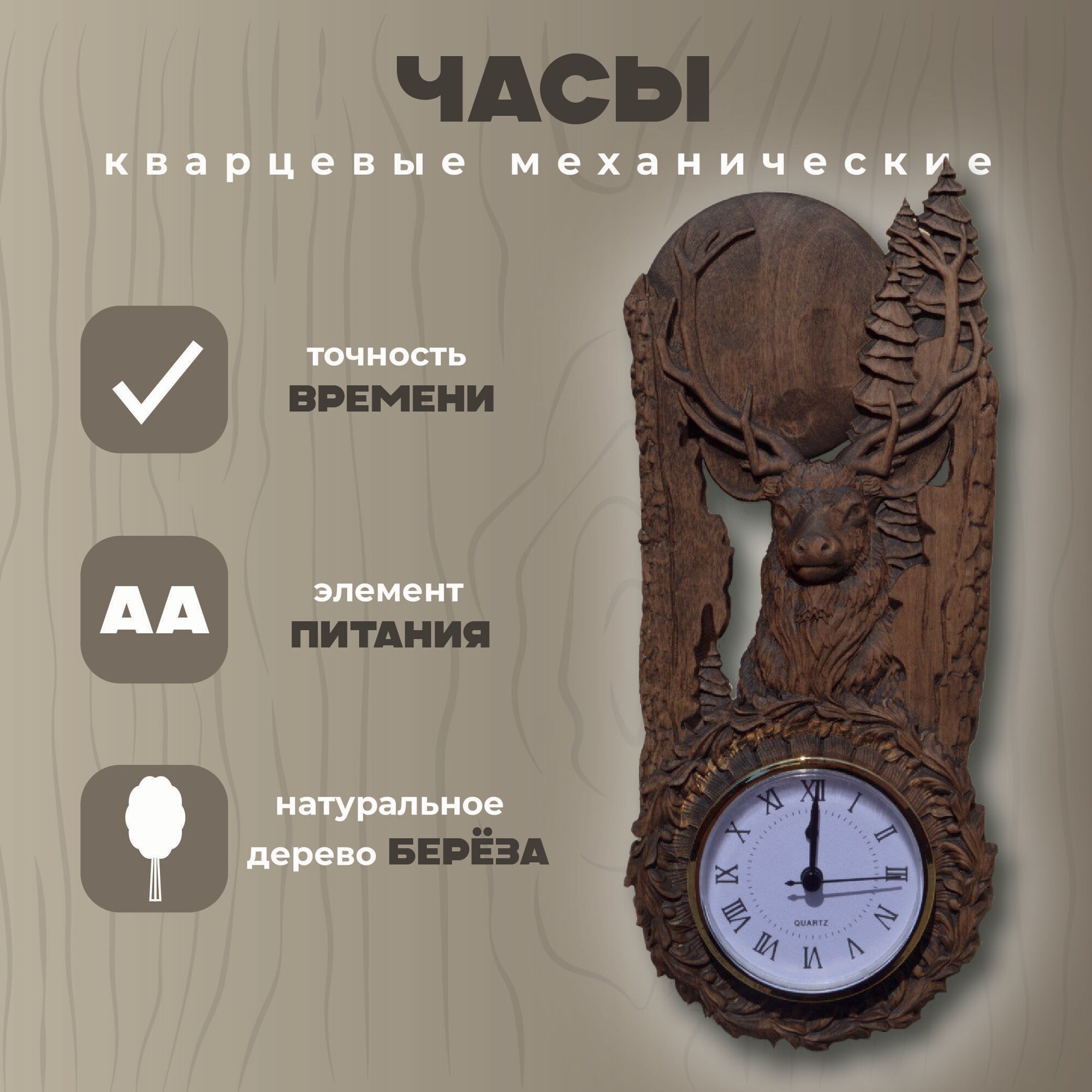 Настенные часы "Олень", кварцевый механизм, батарейки АА в комплекте