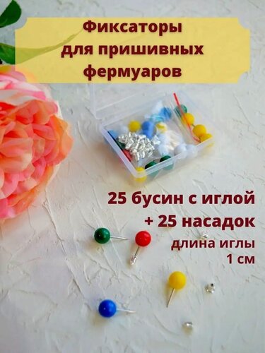 Изображение товара Фиксаторы иглы с замком безопасные для пришивных фермуаров