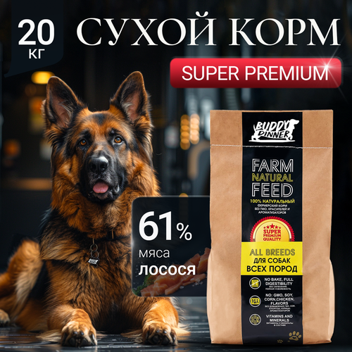 Сухой корм для собак средних и крупных пород Buddy Dinner Gold Line Hypoallergenic с лососем 20 кг