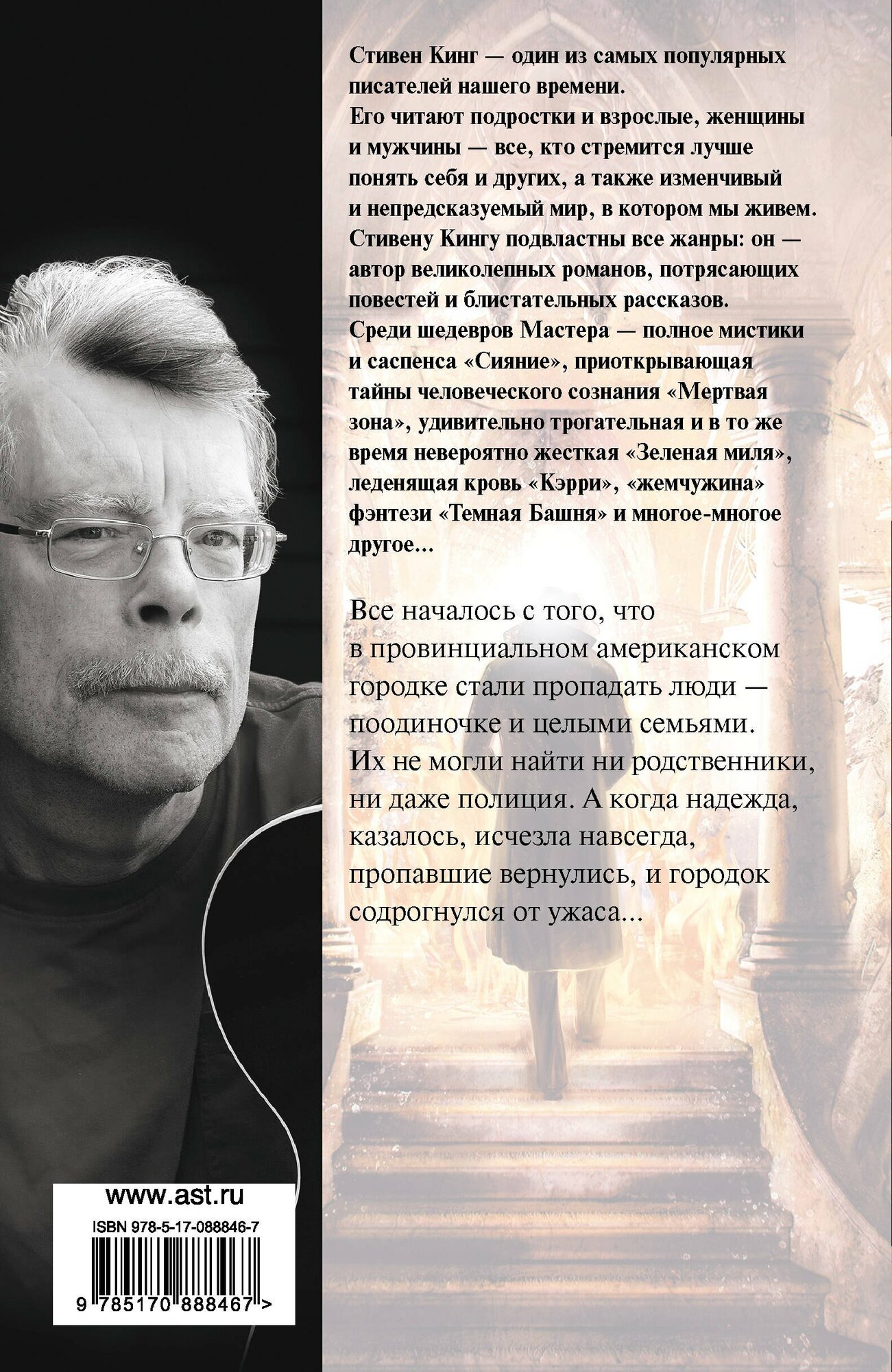 Жребий Салема : роман — фото 1