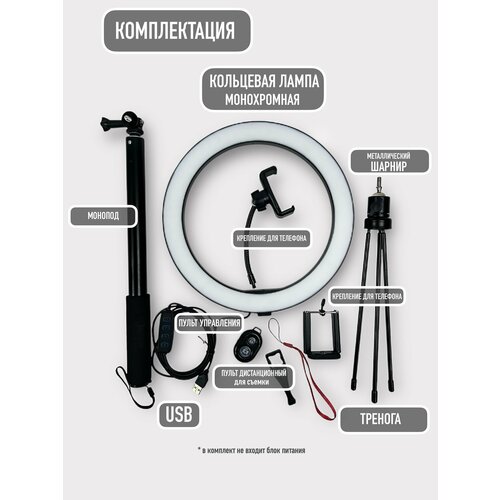 Кольцевая LED светодиодная лампа 25 см два держателя телефона штатив-монопод 109000₽