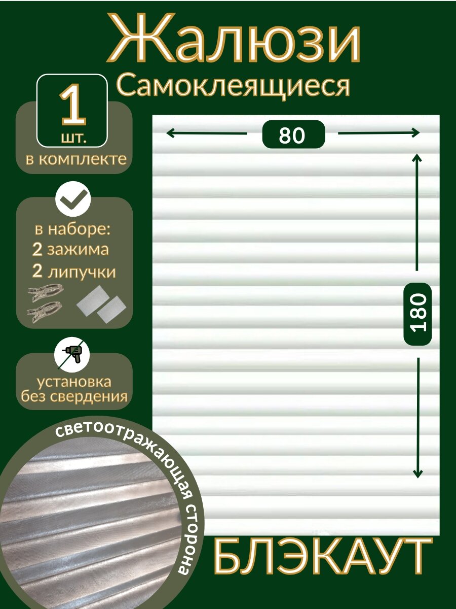 Жалюзи плиссе DecorLX светоотражающие 80x180см белые/серебристые ткань