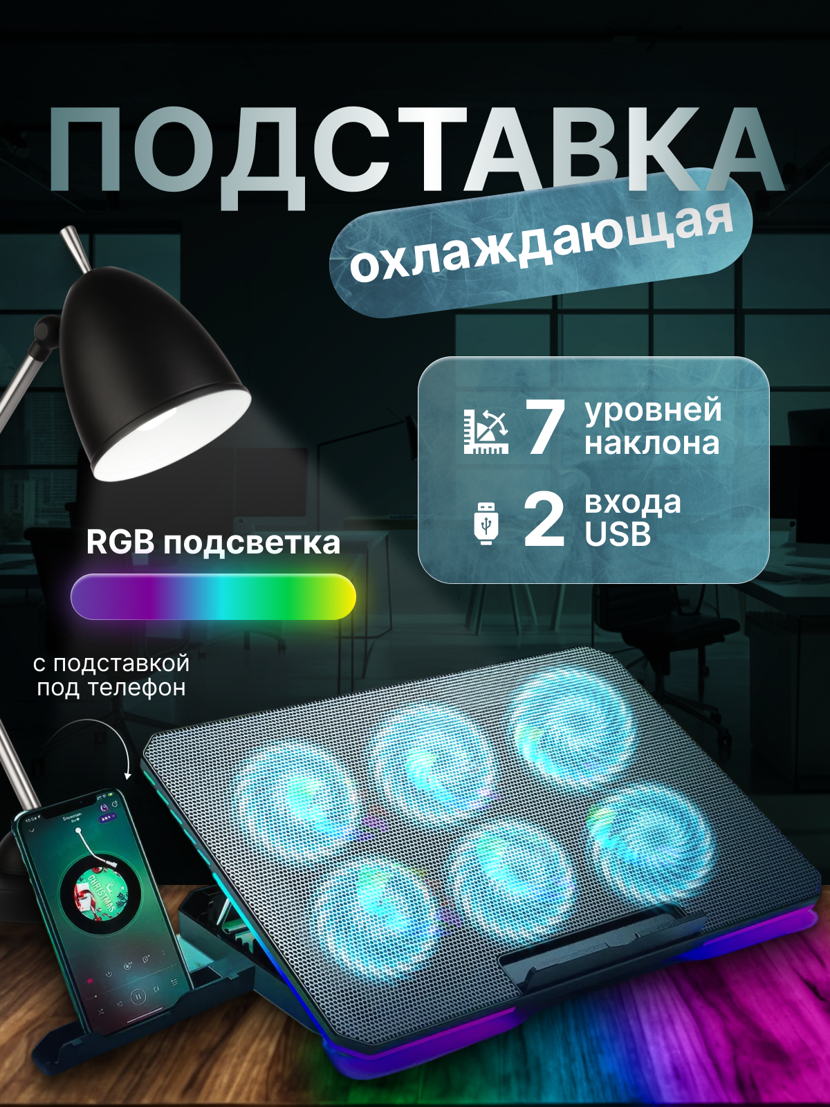 Подставка для ноутбука с охлаждением и подсветкой, 2 USB, 7 уровней регулировки обдува, 17"