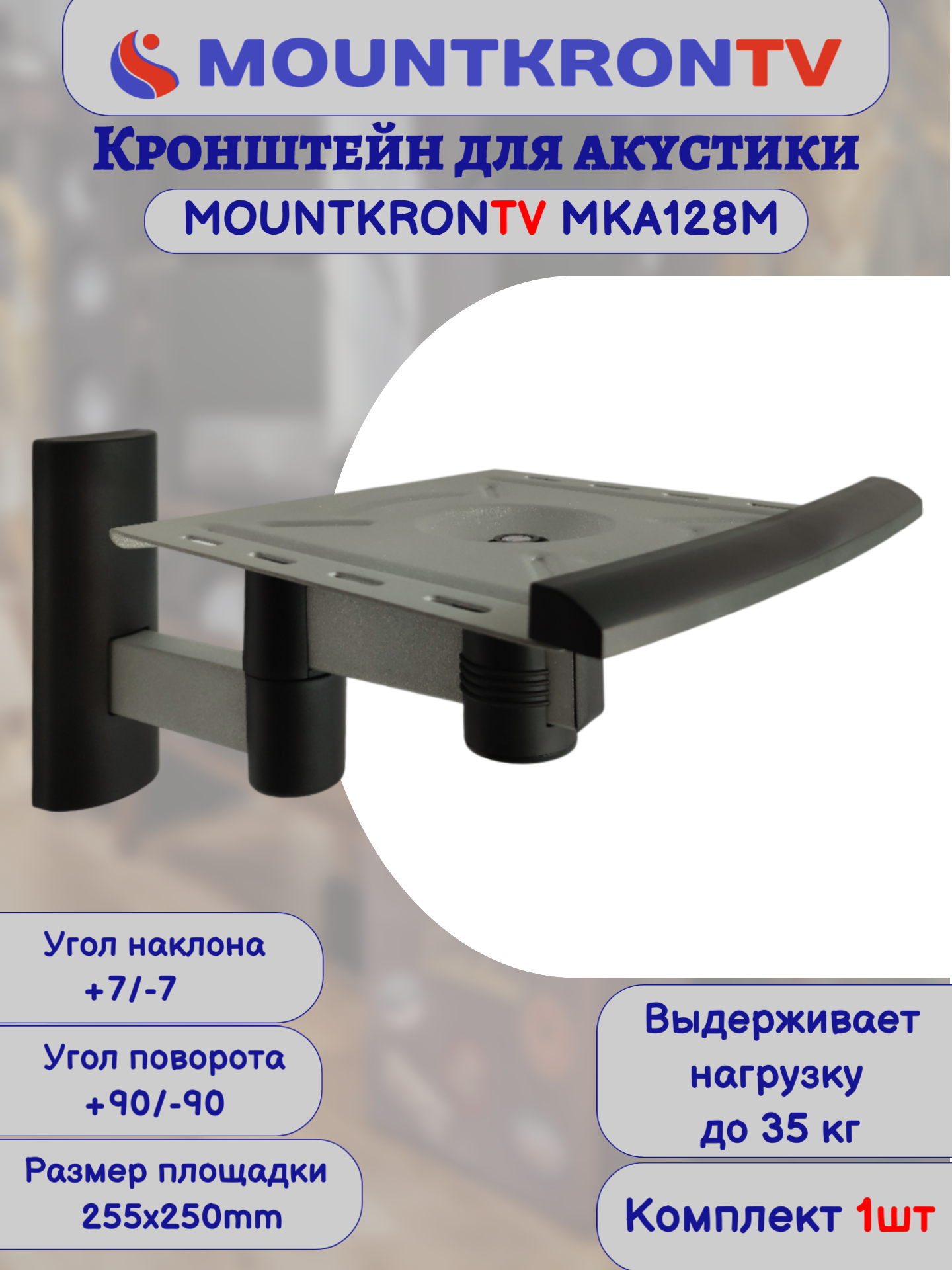 Кронштейн для акустики MOUNTKRONTV MKA128M серый металлик, на стену, наклонно-поворотный