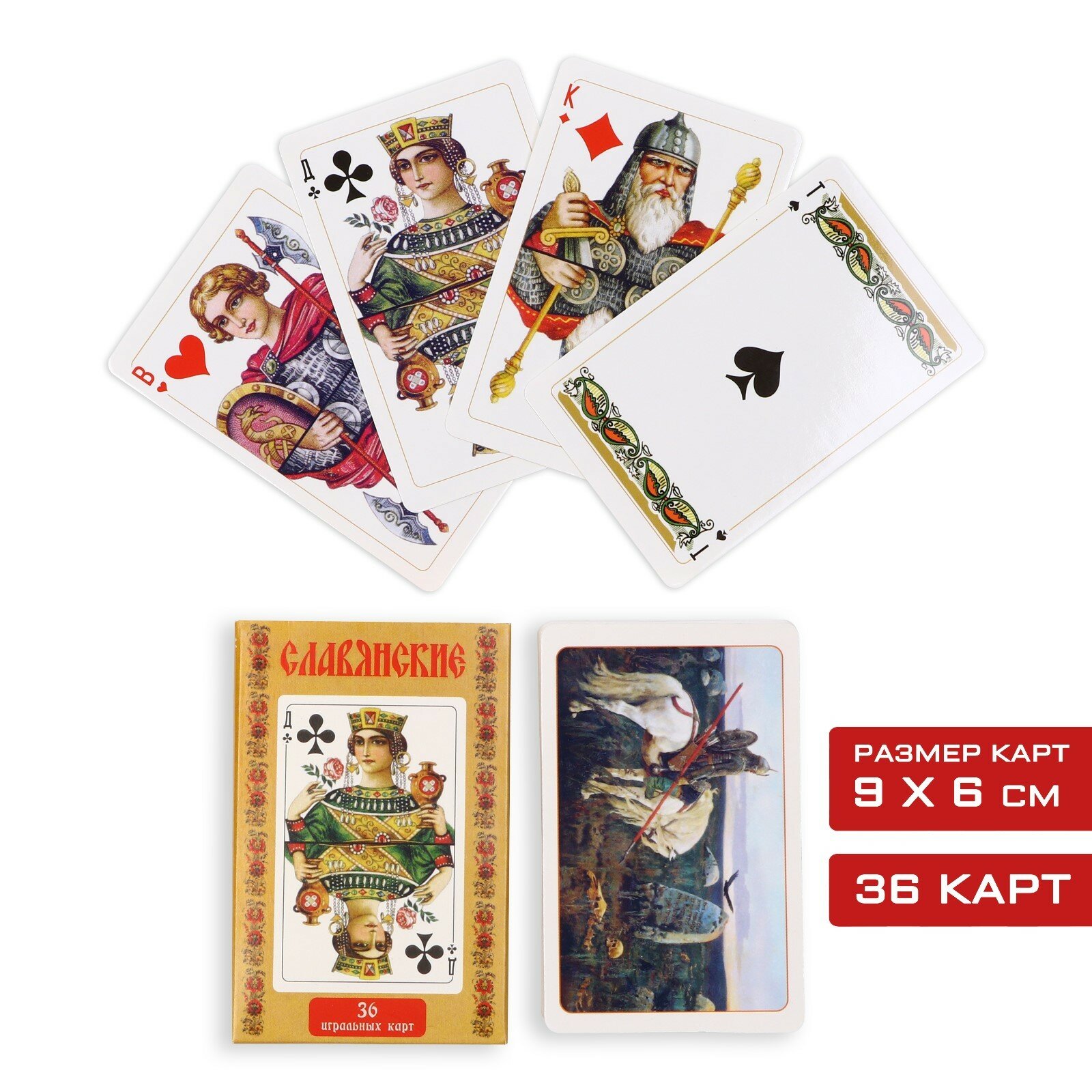 Карты игральные «Славянские», колода 36 шт, размер 9×6 см, картон