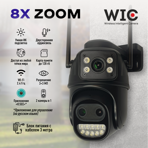 Изображение товара Уличная Wi-Fi камера 8x zoom с 2-мя камерами 3 Мп, 2в1, WIC-IC3W3L2812