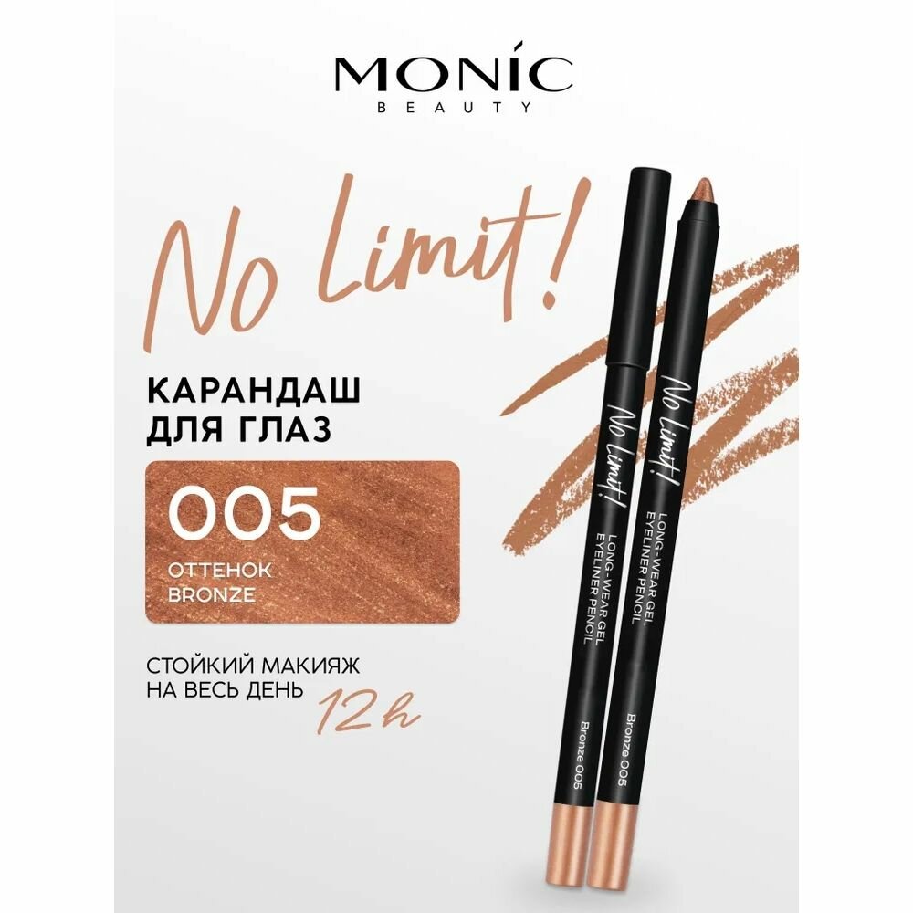 Карандаш для глаз Monic Beauty "No Limit!", Long-Wear Gel, тон 05 Bronze