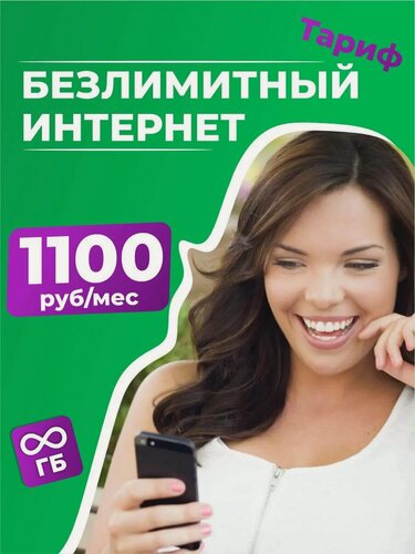 Изображение товара Сим-карта МегаФон, для любого устройства, безлимитный интернет, для всей России, 1100 руб./мес.