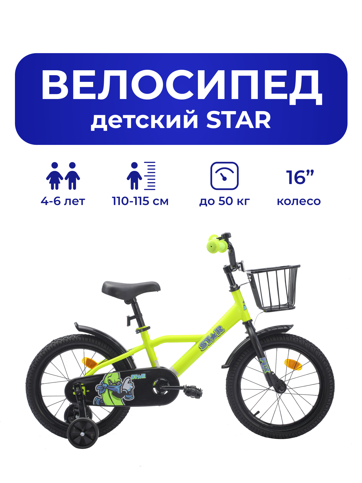 Велосипед детский 701-16" STAR / желтый/ на рост: 100-120см или от 4 до 6 лет
