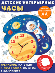 Нескучные игры Настенные детские часы "Космос"