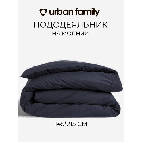 Пододеяльник на молнии 145х215 см, Urban Family (аналог Икеа) Графит, 1 5 спальный, перкаль, 100% хлопок