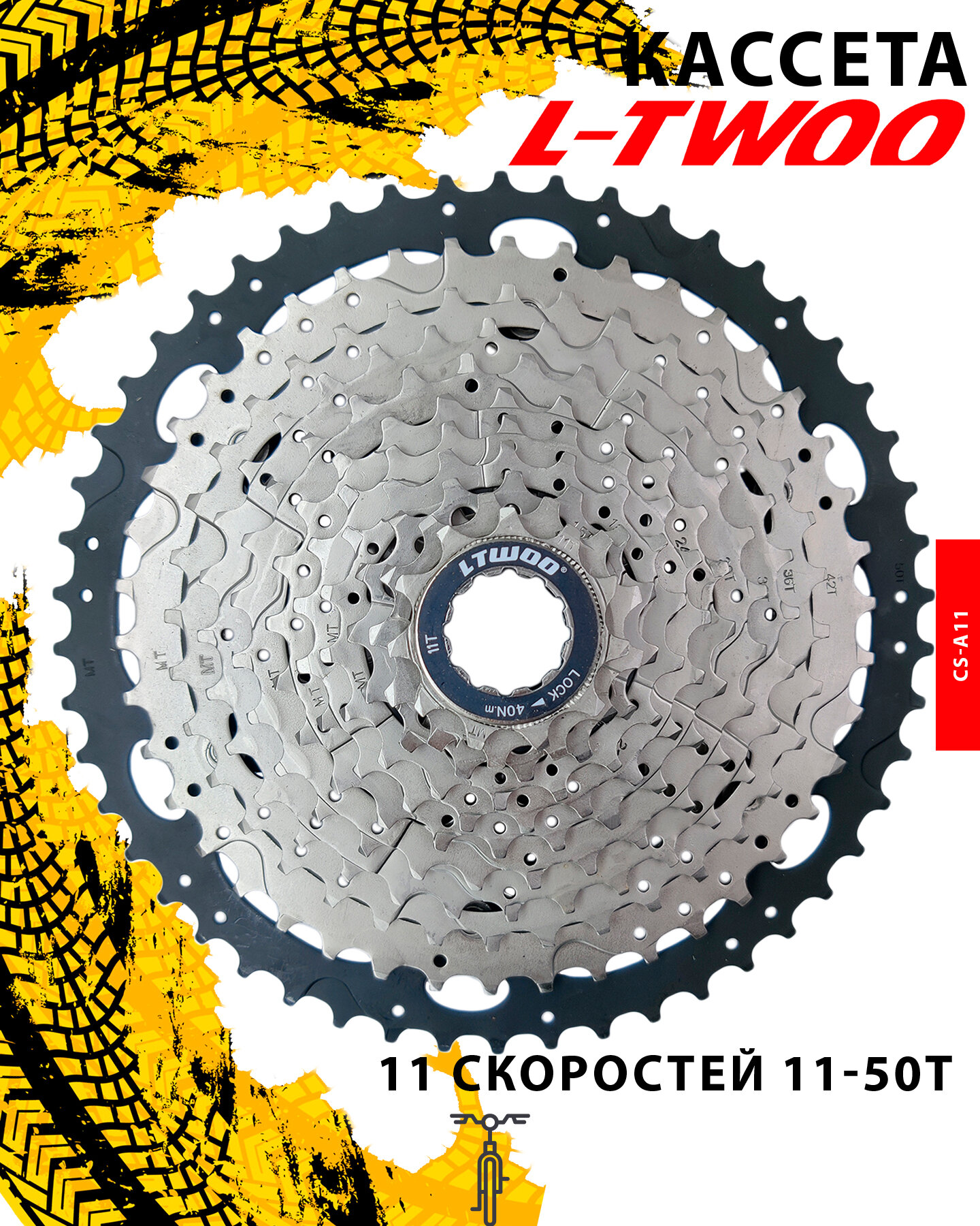 Кассета L-TWOO CS-A11, 11 ск, 11-50T, RFWCSA110001 / 1FW111000042