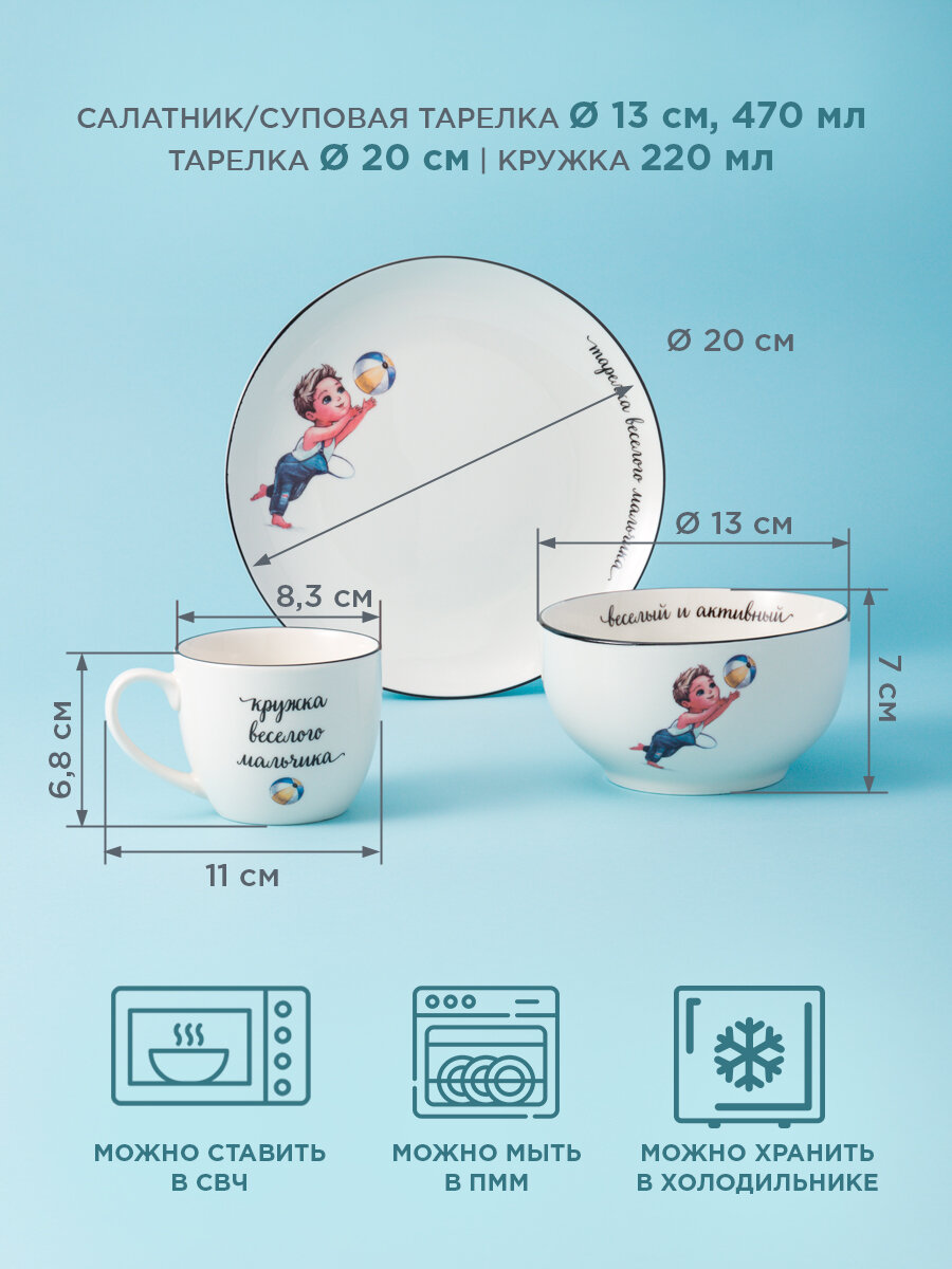 Сервиз Lefard "Веселый мальчик", набор детской посуды, фарфоровый, 3 предмета: салатник, тарелка, кружка — фото 1
