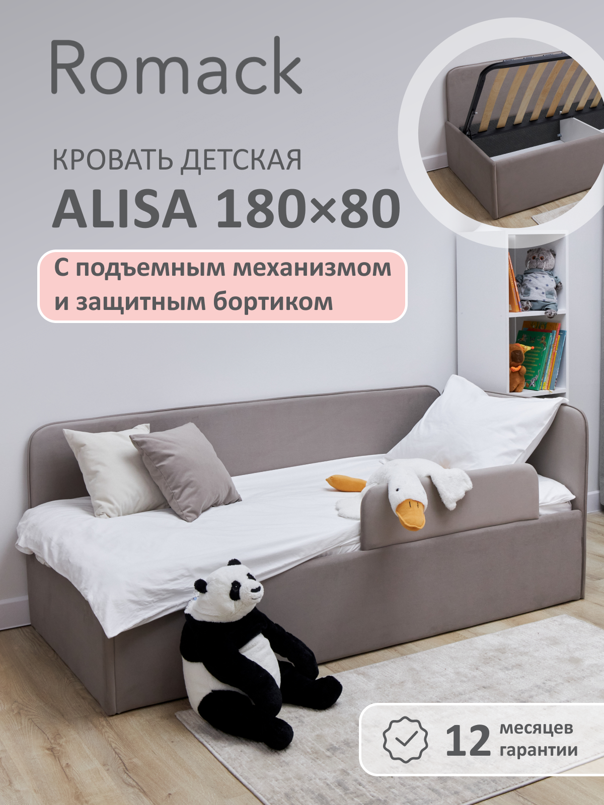 Кровать-тахта Alisa 180х80 Мокко на подъемном механизме с одной боковиной c бортиком безопасности