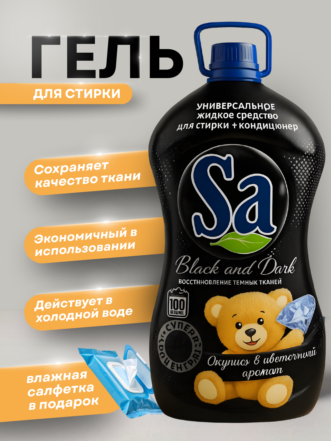 Гель для стирки Satumar "SA", 2в1 суперконцентрат, для стиральных машин, 5л