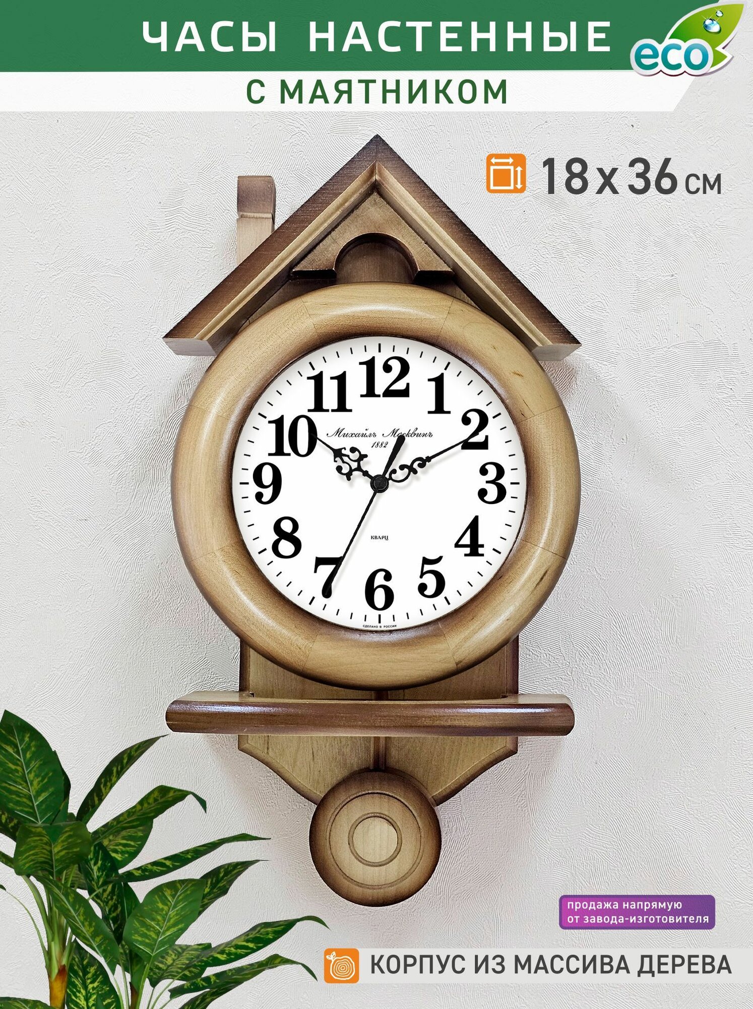 Часы настенные натуральное дерево маятник Михаил Москвин