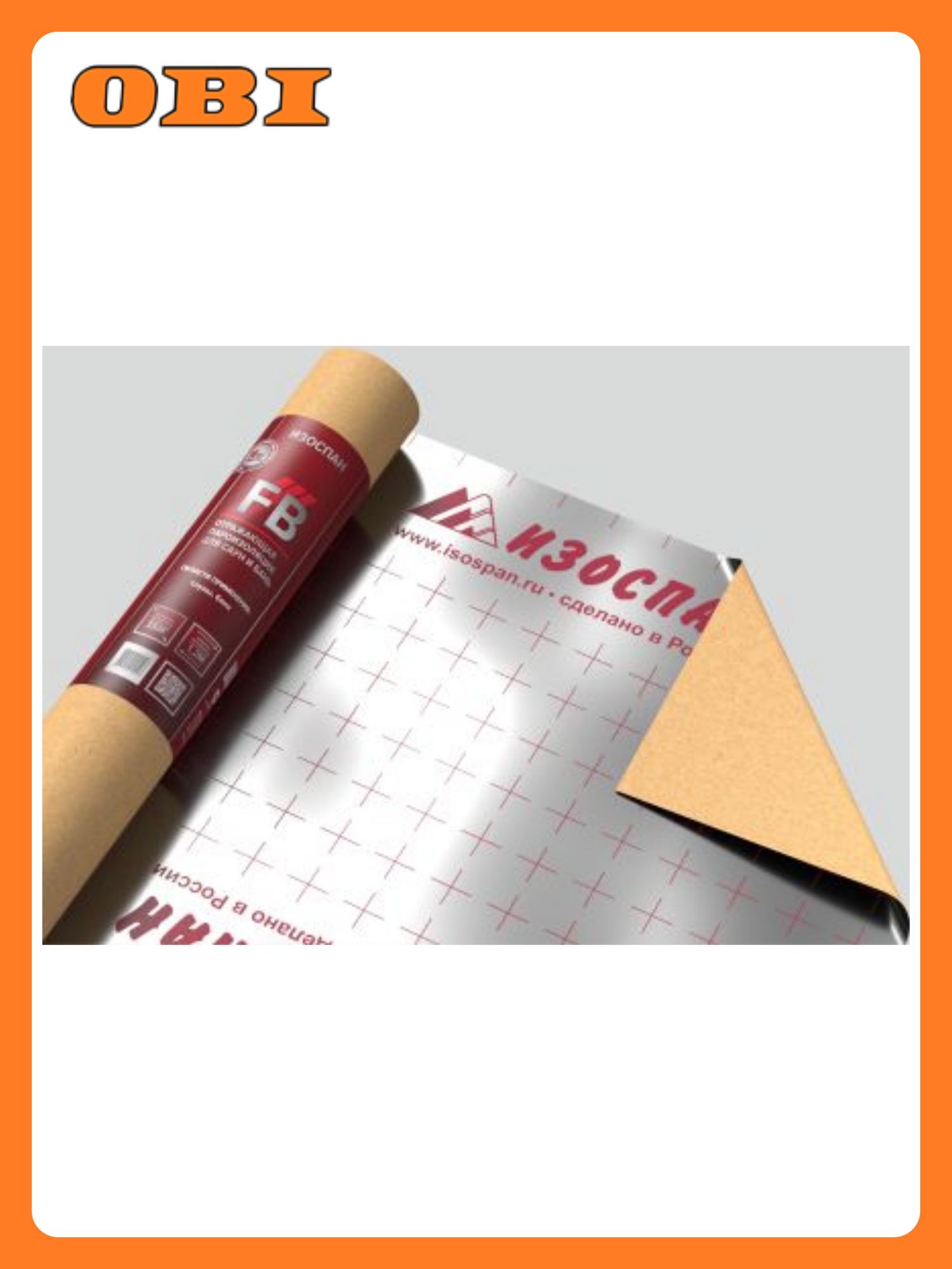 Пароизоляция Изоспан 