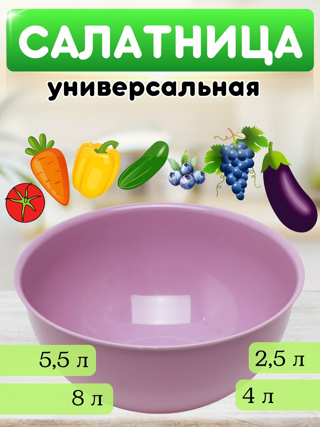 Универсальная салатница без крышки, емкость для салата, миска для теста