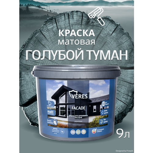 фото Краска для деревянных фасадов veres facade, акриловая, матовая, 9 л, голубой туман