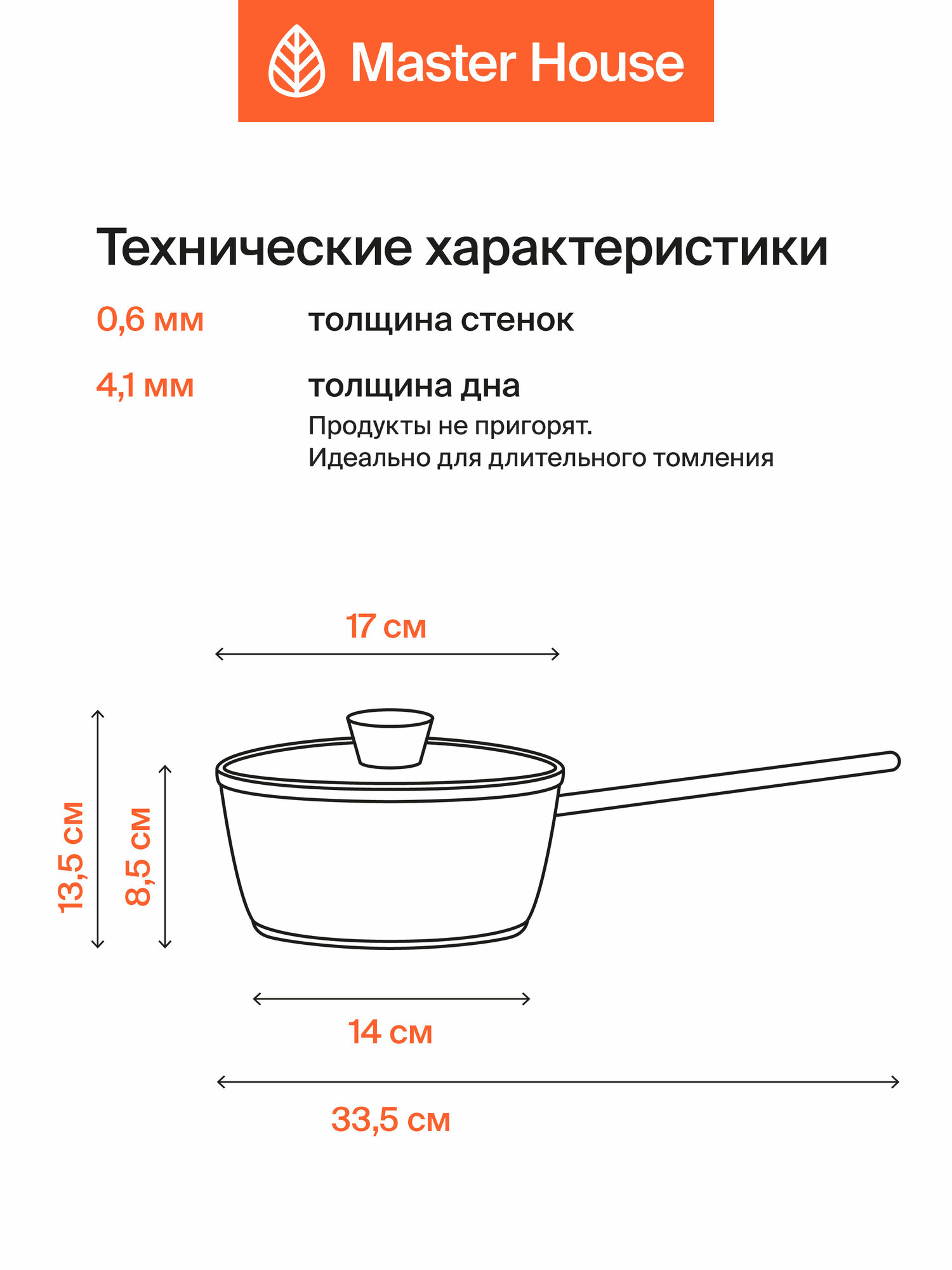 Ковш Master House коллекция Россе 1,5 л, нержавеющая сталь, с крышкой для индукции — фото 1