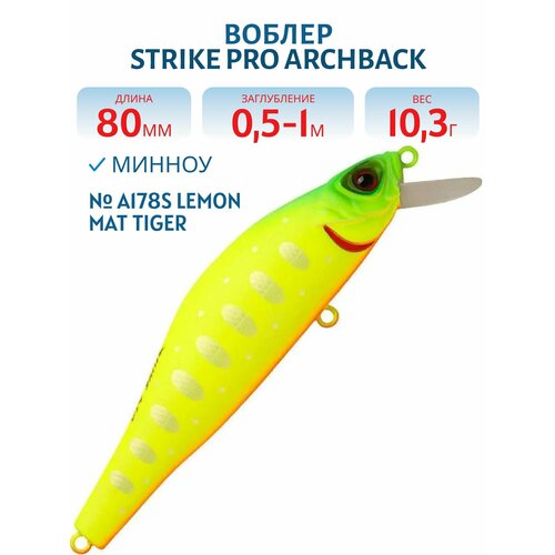 Воблер Минноу Strike Pro Archback 80SP, 80 мм, Заглубление 0,5м.-1,0м, Нейтральный, цвет: A178S Lemon Mat Tiger