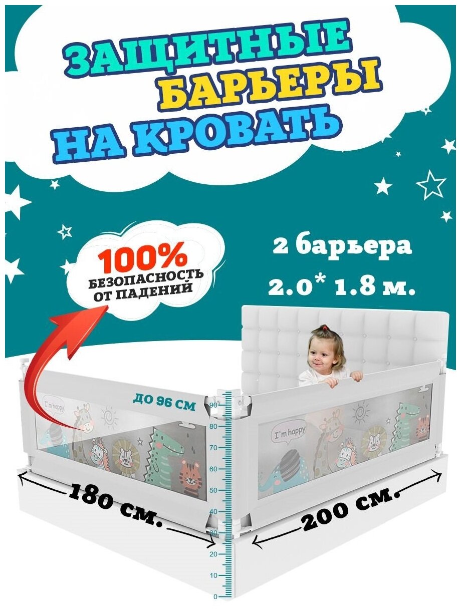Комплект из 2-х барьеров Floopsi на кровать 2.0х1.8м. Защитный барьер для детей на взрослую кровать от падений. Барьер безопасности для кровати