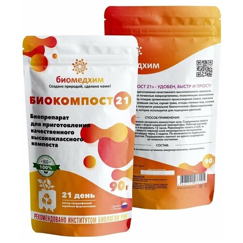 Биокомпост 21 переработка органических отходов навоз помет листья трава остатки пищи 90 гр 347₽