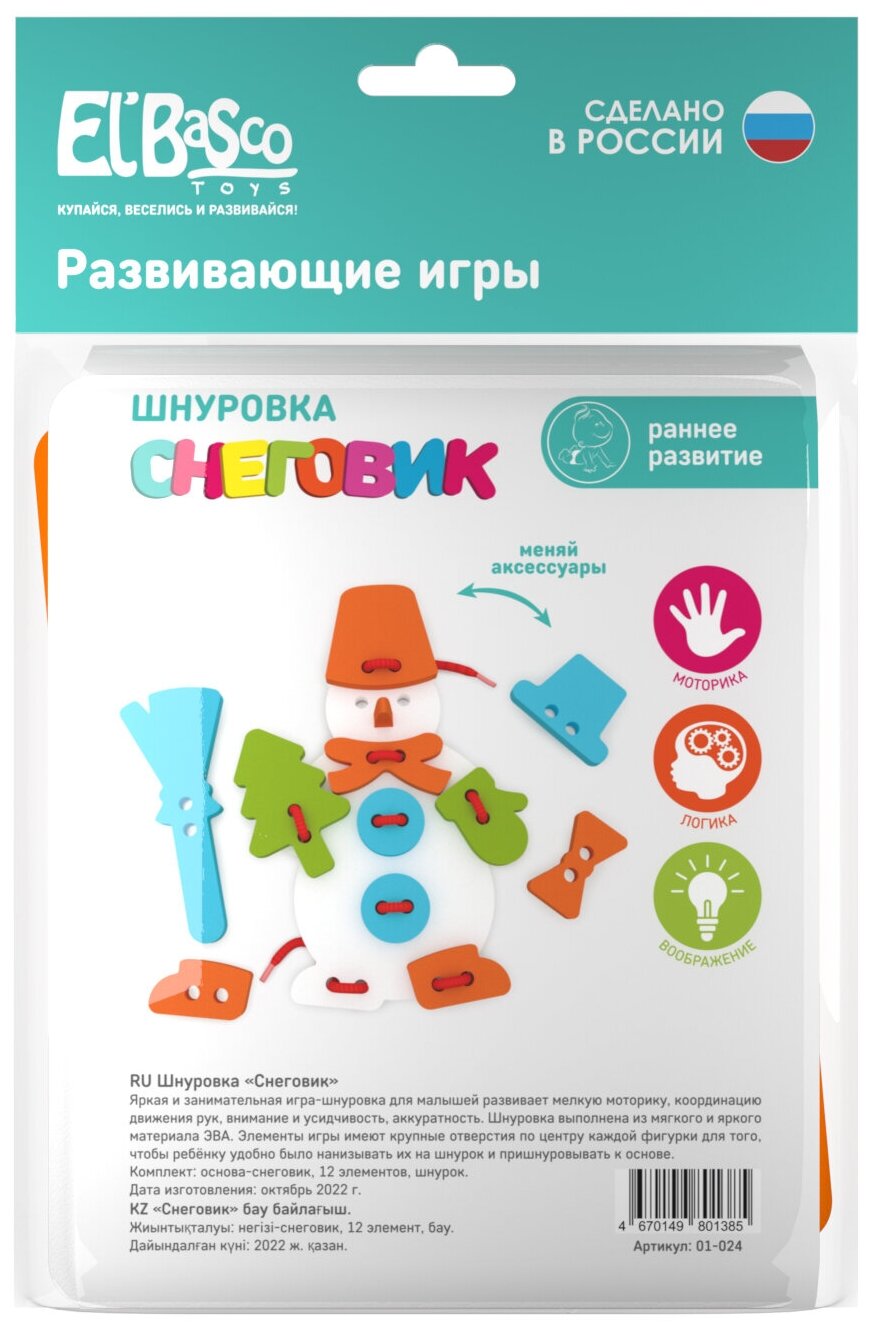 Шнуровка El'BascoToys НОВЫЙ ГОД