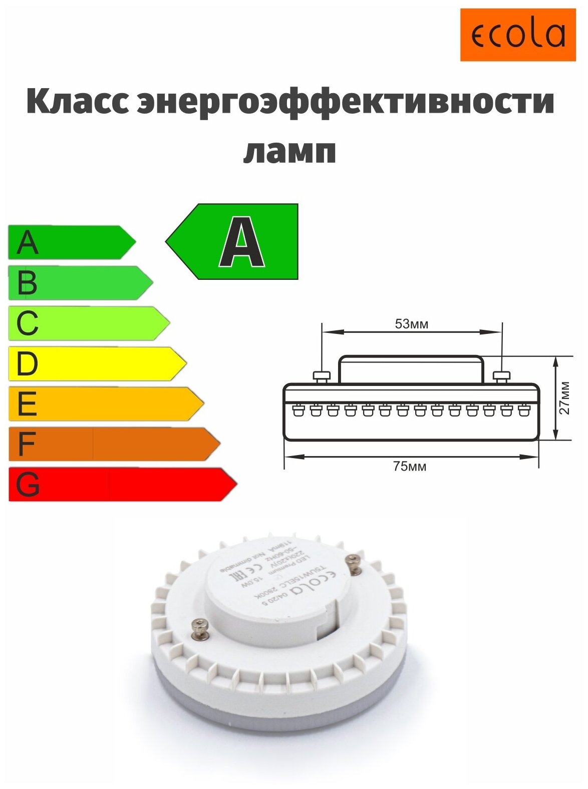 Лампа потолочная светодиодная Ecola GX53 15W, 2800К теплый белый свет